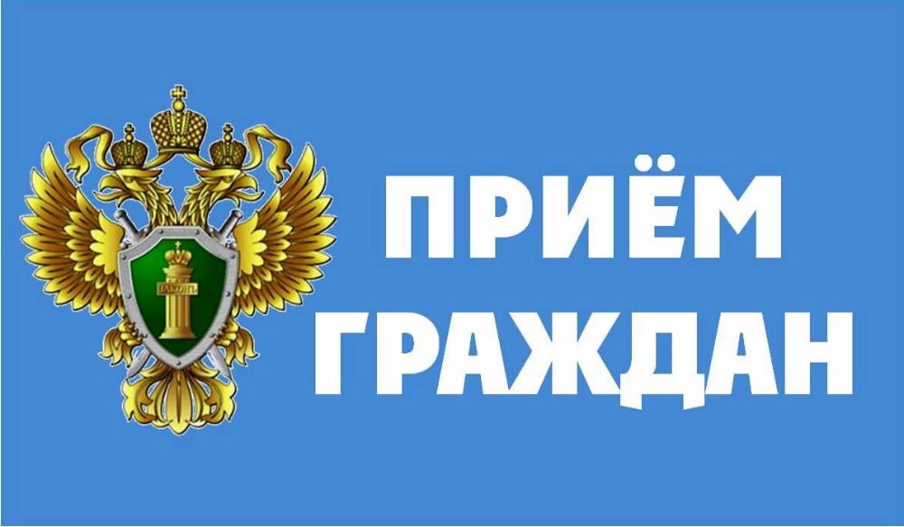 Прокуратура информирует.