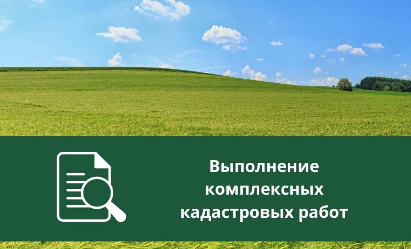 ИЗВЕЩЕНИЕ О ПРОВЕДЕНИИ ЗАСЕДАНИЯ СОГЛАСИТЕЛЬНОЙ КОМИССИИ ПО ВОПРОСУ СОГЛАСОВАНИЯ МЕСТОПОЛОЖЕНИЯ ГРАНИЦ ЗЕМЕЛЬНЫХ УЧАСТКОВ ПРИ ВЫПОЛНЕНИИ КОМПЛЕКСНЫХ КАДАСТРОВЫХ РАБОТ В РАМКАХ ГАРАНТИЙНЫХ ОБЯЗАТЕЛЬСТВ.