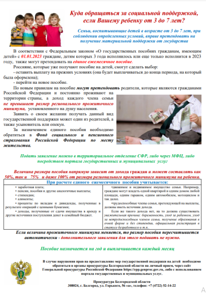 Куда обращаться за социальной поддержкой, если Вашему ребенку от 3 до 7 лет. Куда обращаться за социальной поддержкой, если Вашему ребенку от 3 до 7 лет.