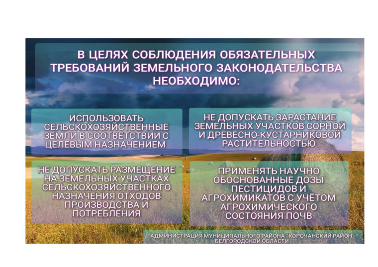 Это должен знать каждый! Земли сельскохозяйственного назначения: обязанности, права, ответственность. Это должен знать каждый! Земли сельскохозяйственного назначения: обязанности, права, ответственность.